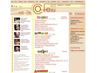КоФе - WEB-канал для всех. Энциклопедии, газеты и журналы