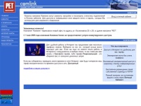 Comlink - провайдер услуг интернет