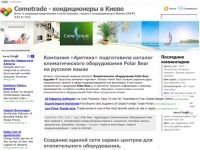 Comotrade  – кондиционеры в Киеве 