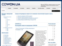 COWON.ua | Плееры, аксессуары Cowon, гарантия, COWON.ua - Официальный сайт