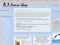 DanceShop.ru - Танцевальный интернет-магазин (Все для танцоров: CD, DVD, Литература)