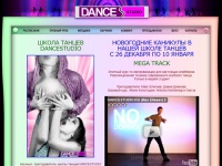 DanceStudio Школа танцев в Москве: обучение танцам, клубные танцы, современные танцы, стрип пластика, индивидуальные занятия танцами. 