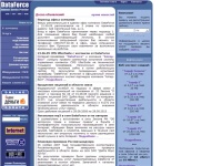 DataForce - Интернет провайдер (Хостинг, Dial-UP, Выделенные линии, Телекоммуникационное оборудование)
