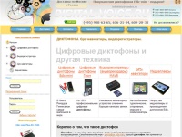 ВАШ ДИКТОФОН ЗДЕСЬ. Цифровые диктофоны, gps-навигаторы, видеорегистраторы.