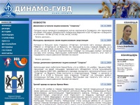 Официальный сайт БК «ДИНАМО-ГУВД»