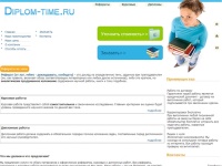 Diplom-time.ru -рефераты на заказ - заказать рефераты,дипломы,курсовые...