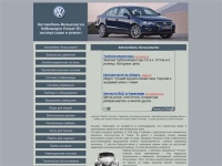 Автомобиль Фольксваген Volkswagen Passat B5