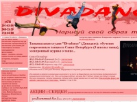 Школа танца Divadance / Диваданс  - танцевальные студии - обучение  современным и этническим танцам в Санкт-Петербурге: танец живота (восточные танцы), стрип пластика, клубные танцы, танец на пилоне (шесте для стриптиза), детские, ирландские и индийские т