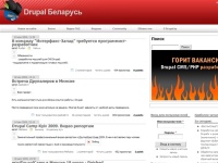 Drupal  Беларусь | Друпал в Белоруссии, программа, создание сайта, бесплатная CMS, CMF - система управления сайтами