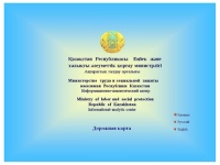 Официальный сайт Министерства труда и социальной защиты населения Республики Казахстан