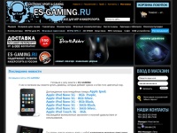 ES-GAMING - Logitech, Microsoft, Razer, Sennheiser, Thrustmaster, плееры Creative, iRiver, iPod  - Купить - Всё для игр - Интернет-магазин ES-GAMING.RU