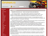 Покупайте автозапчасти у нас – быстро и выгодно! Советы автолюбителям.