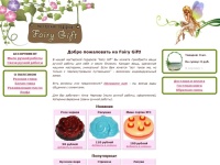 Мастерская подарков «Fairy Gift» • Добро пожаловать на Fairy Gift!