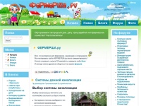 ФЕРМЕРША.ру | Фермерство: животноводство, пчеловодство, садоводство и огородничество — блоги, форум, фото.