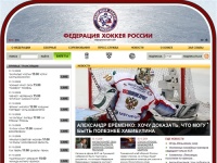 Главная  // ФХР - Федерация хоккея России