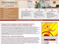 First-Position - раскрутка сайта, продвижение сайта и поисковая оптимизация сайта,реклама в интернете, раскрутка сайта без предоплат -  