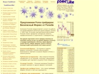 Forexite: Безопасный Forex / форекс - формула успеха на рынке Форекс