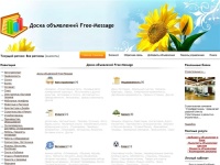 
Доска объявлений Free-Message
