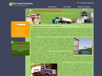 АвтономГазСервис .:. автномное газоснабжение частных домов, коттеджа и промышленных объектов
