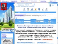 
Город Москва телефонный справочник Москвы и области, магазины, фирмы, компании, организации. топ46 Москва