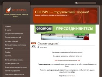 GOUSPO – студенческий портал!