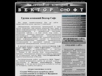 Группа компаний Вектор-Софт | Разработка ПО и сайтов, продажа софта!