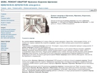  Ремонт квартир Фрязино Королев Щелково