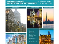 Индивидуальные экскурсии по Санкт-Петербургу и пригородам