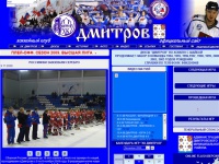 Хоккейный клуб Дмитров