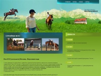 
	HorseClubs.ru - все КСК (конюшни) Москвы, конные прогулки, верховая езда, конный спорт  
