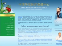 Китайская медицина: цигун, иглоукалывание, клиники лечения бесплодия, лечение избыточного веса, лечение импотенции - комплексное лечение | Центр китайской медицины 