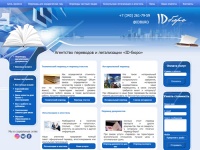 Агентство переводов ID-Бюро - Официальный качественный перевод в Екатеринбурге