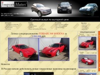 Import Motors т. 518-4488, 971-4402, 979-4452