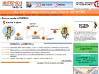 ИНТЕРКОН - городская сеть интернет