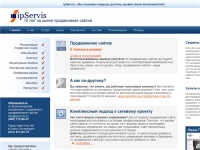 ipServis • Продвижение сайтов • создание сайтов • раскрутка сайтов