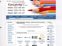 Канцеляр - интернет магазин