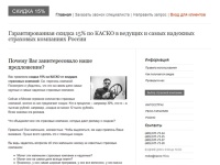 Автострахование КАСКО со скидкой 15%