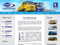 КазАвтоПрицеп - реализация автомобилей КамАЗ, полуприцепов, прицепов, самосвалов, спецтехники в Казахстане.