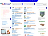Казахстанская доска объявлений KazBoard, бесплатные объявления Казахстана, доски объявлений