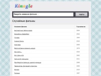 Kinogle - скачать фильмы, бесплатно смотреть фильмы онлайн