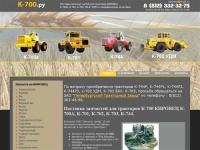 Запчасти для тракторов к-700 Кировец К-700А, К-701, К-702, к-703, 744. Запчасть трейд
