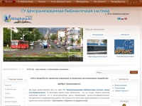 Библиотека - ГУ Централизованная библиотечная система г. Усть-Каменогорска