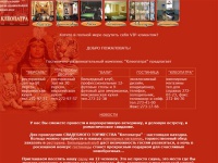 Клеопатра (Уфа) - гостинично-развлекательный комплекс (рестораны, гостиница, парикмахерская, ювелирный магазин, стоматология)