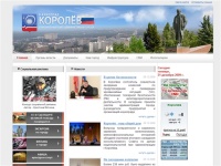 Официальный сайт Администрации г. Королёв > Главная