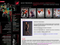 Арт Ателье КОСТЮМЕР: дизайн, пошив, продажа костюмов и аксессуаров для бальных танцев, представлений и спорта