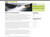 Эла Групп | Kia Magentis