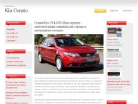 ЭЛА Групп :: Kia Cerato ( Киа Серато )