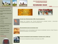 Официальный сайт Государственного  музея-заповедника Куликово поле