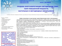 Продажа энергосберегающих светодиодных ламп