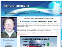 Liderland - 100% вознаграждение за труд! Liderland - 100% compensation 
for work!